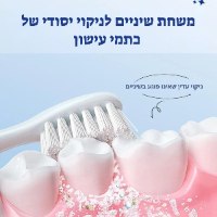 משחת שיניים להסרת כתמי עישון Smokesteeth
