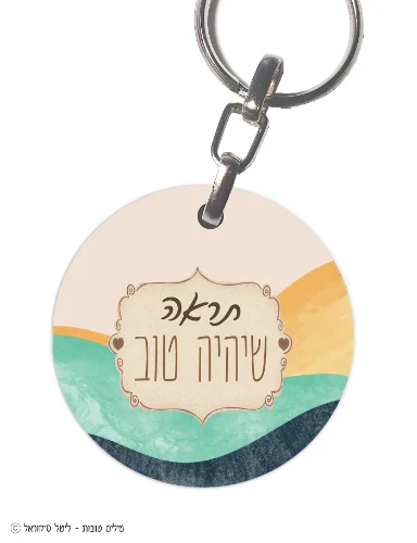 תראה שיהיה טוב- מחזיק