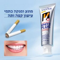 משחת שיניים להסרת כתמי עישון Smokesteeth