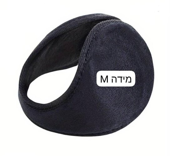 מחמם אוזניים מידה M
