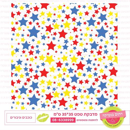 טפט 35*35 כוכבים וגיבורים