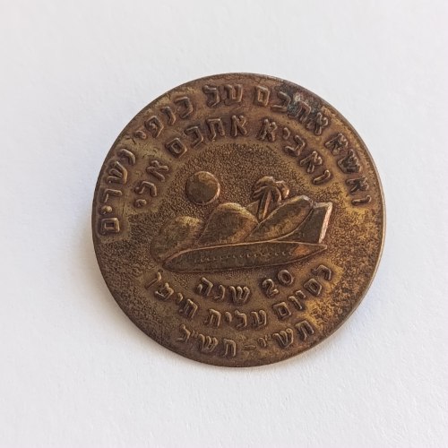 סיכת 20 שנה לסיום עלית תימן תש"י-תש"ל- סיכה, שנת 1970
