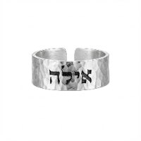 טבעת שם מרוקעת