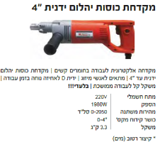 מקדחת כוסות יהלום ידנית KR-911 מבית Krauss