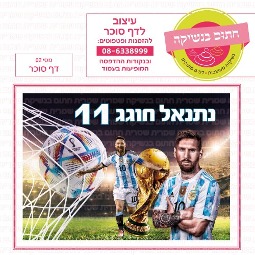 מסי דף סוכר מלבני 02