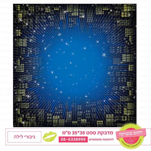 טפט 35*35 גיבורי לילה