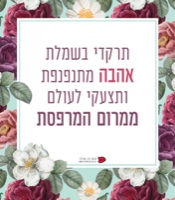 קלפי השראה- אל תשכחי את הכתר