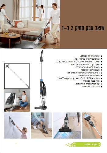 שואב אבק סטיק 2 ב 1