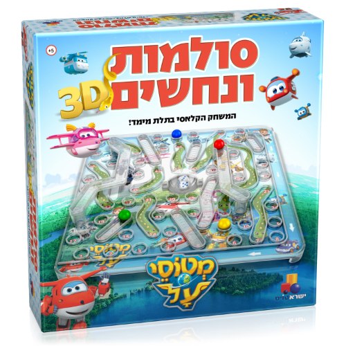 סולמות ונחשים 3D – מטוסי על