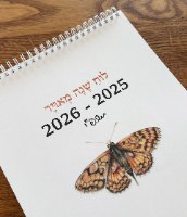 לוח שנה מאוייר 25-26
