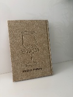 ספר הקידוש-דמוי עור צבע אבן