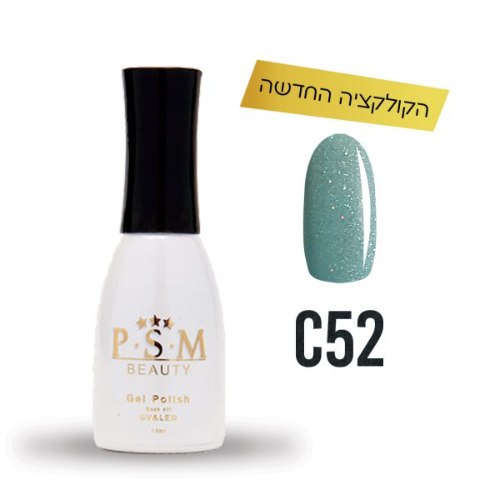 P.S.M BEAUTY לק ג’ל גוון – C52