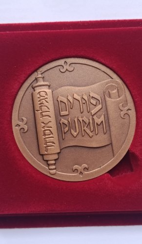 פורים- שנת 1995, מדליה ברונזה, 59 מ"מ, החברה הממשלתית למדליות ולמטבעות