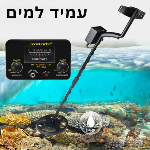 גלאי-מתכות-מקצועי-עמיד-למים-8