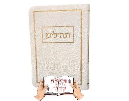 סט סידור ותהילים לאישה גודל כיס