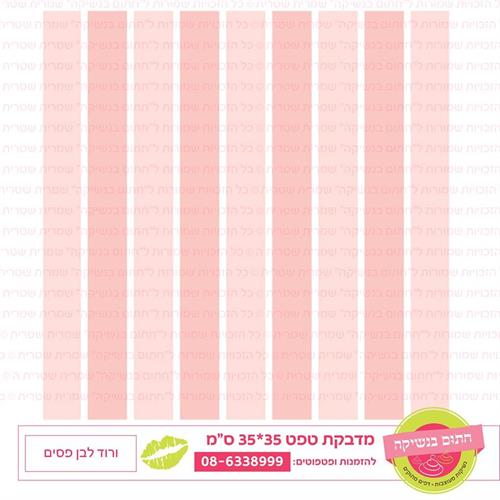 טפט 35*35 ורוד לבן פסים
