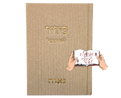 סידור קורדרוי עם הטבעת שם