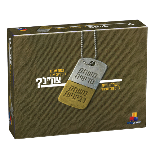 ישראטויס  -  מכירים את צה''ל - משחק רביעיות וטריוויה