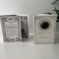 סדר הבדלה דמוי עור עם ציפורן נוסח ע.מ 18.5X13 ס"מ