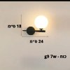 דגם 7- שחור - מנורות קיר בעיצוב מודרני