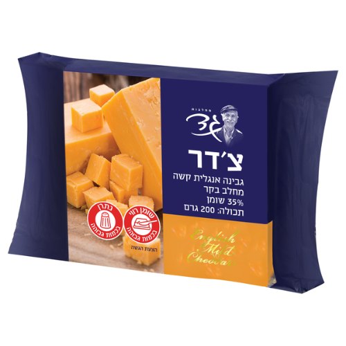 צ'דר גבינת אנגלית קשה 35%, 200 גרם