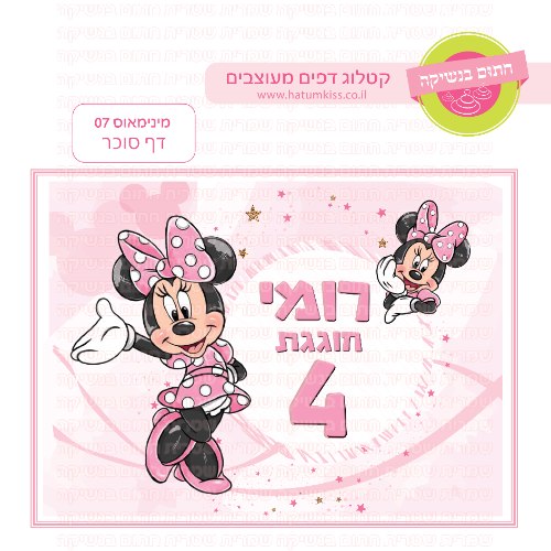 מינימאוס דף סוכר מלבני 07