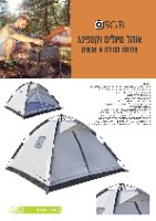 אוהל 4 אנשים פתיחה מהירה