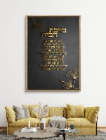 תמונה של ברכת הבית מודפסת על קנבס איכותי, רקע שחור\חום לבחירה והתאמה אישית של גודל ומסגרת.