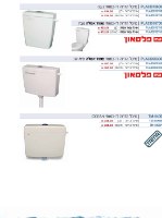 מיכלי הדחה