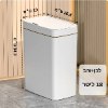 לבן+זהב 18 ליטר - פח חכם ואלחוטי Touch