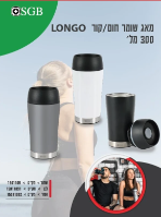 מאג שומר חום\קור LONGO שחור