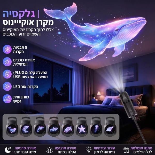 מנורת-לילה-מקרן-בנושא-אוקיינוס-דגים-8-שקפים-ילדים-הרדמה