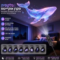 מנורת-לילה-מקרן-בנושא-אוקיינוס-דגים-8-שקפים-ילדים-הרדמה