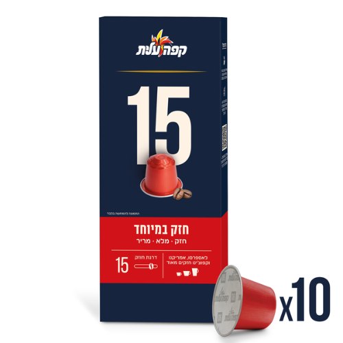 קפסולות קפה חזק במיוחד מס' 15