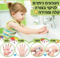 ערכת צביעה בידיים לפיתוח המוטוריקה העדינה