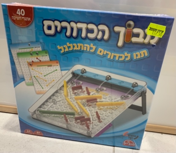 מבוך הכדורים