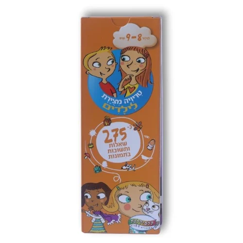 טריוויה מצויירת לילדים- גילאי 8-9