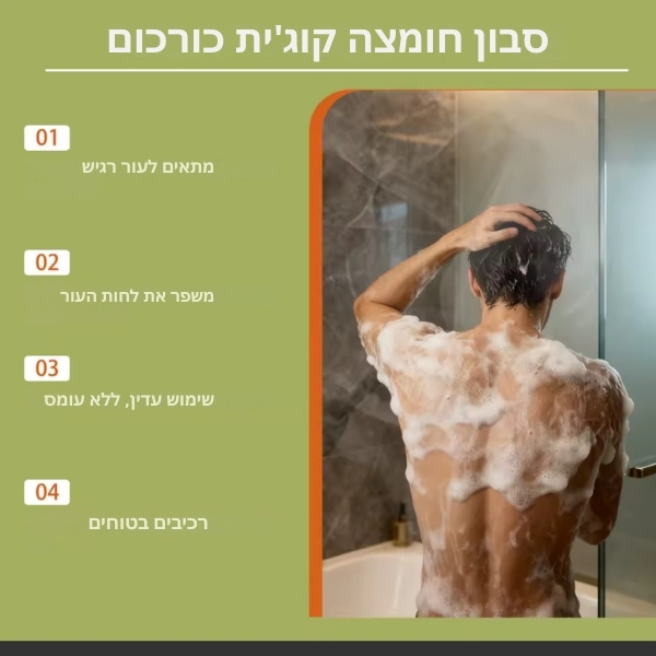 סבון-כורכום-וחומצה-קוג'ית-8