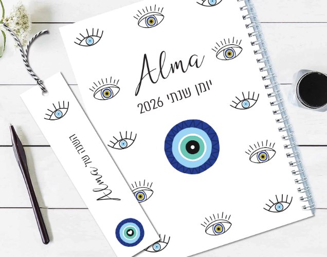 יומן שבועי מעוצב, דגם: ״בלי עין הרע״ / ״מזל טוב״