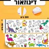 דינוזאור - גליל דף צביעה ענקי לילדים