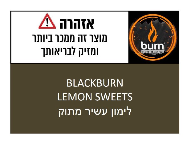 לימון עשיר מתוק - LEMON SWEETS - BLACKBURN - טבק לנרגילה 60 גרם