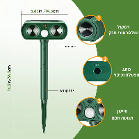 מרחיק חיות חכם SafeYard
