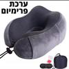 כרית אפורה חבילת פרימיום - כרית צוואר אורטופדית מספוג זיכרון