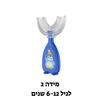 מידה 2 כחול - מברשת שיניים לילדים U360