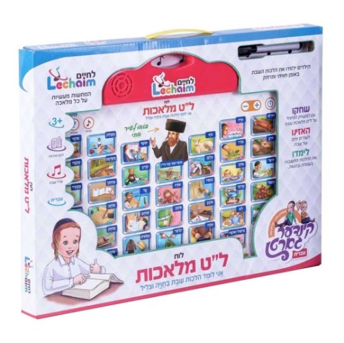 לוח ל"ט מלאכות