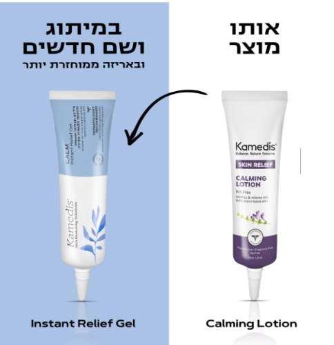 תחליב להקלה מהירה על גירויים ועקיצות - SKIN RELIEF - Calming Lotion