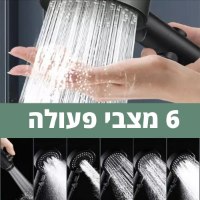 מזלף-מים-למקלחת-בעל-6-מצבים-2