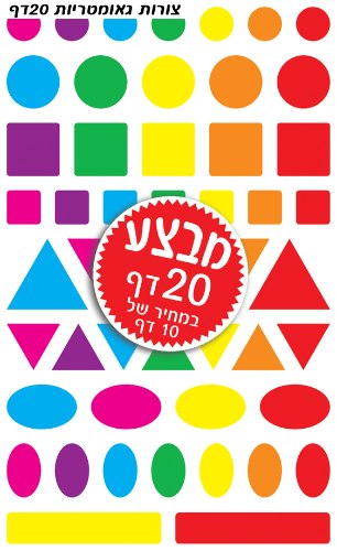 מדבקות צורות 1/15