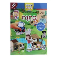 מדביקים ולומדים - בחווה