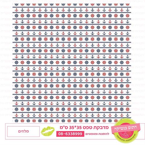 טפט 35*35 מלחים